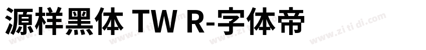 源样黑体 TW R字体转换